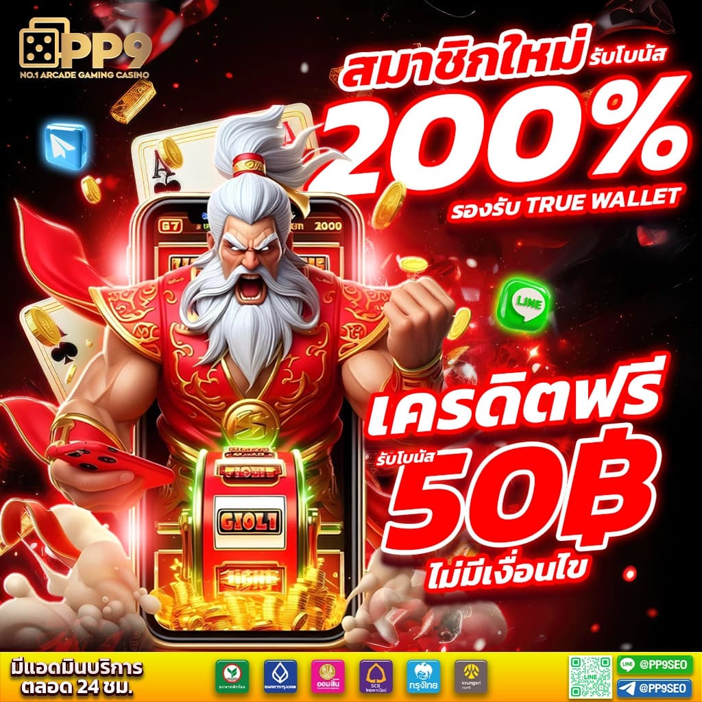 ฟีเจอร์พิเศษใน 10 รับ 100 ทำ 400 ถอน 200