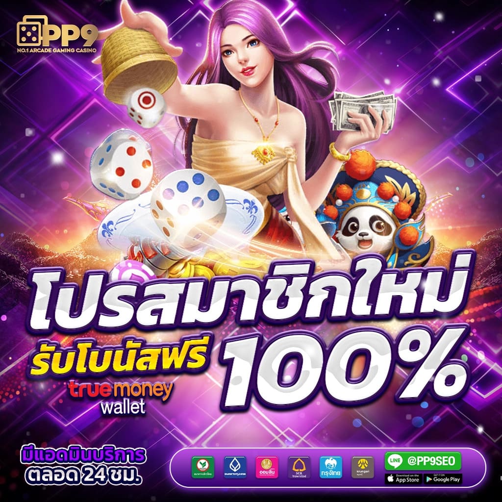 10รับ100 เว็บพนันสด โบนัสทบยอด ทำ 300 ถอนได้ 100