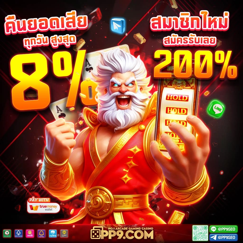 1. โบนัสในเกม