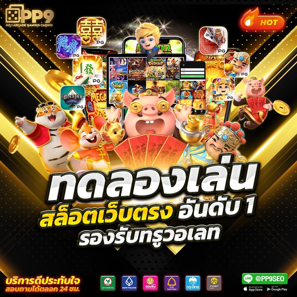 2. โบนัสและโปรโมชั่นที่น่าสนใจ