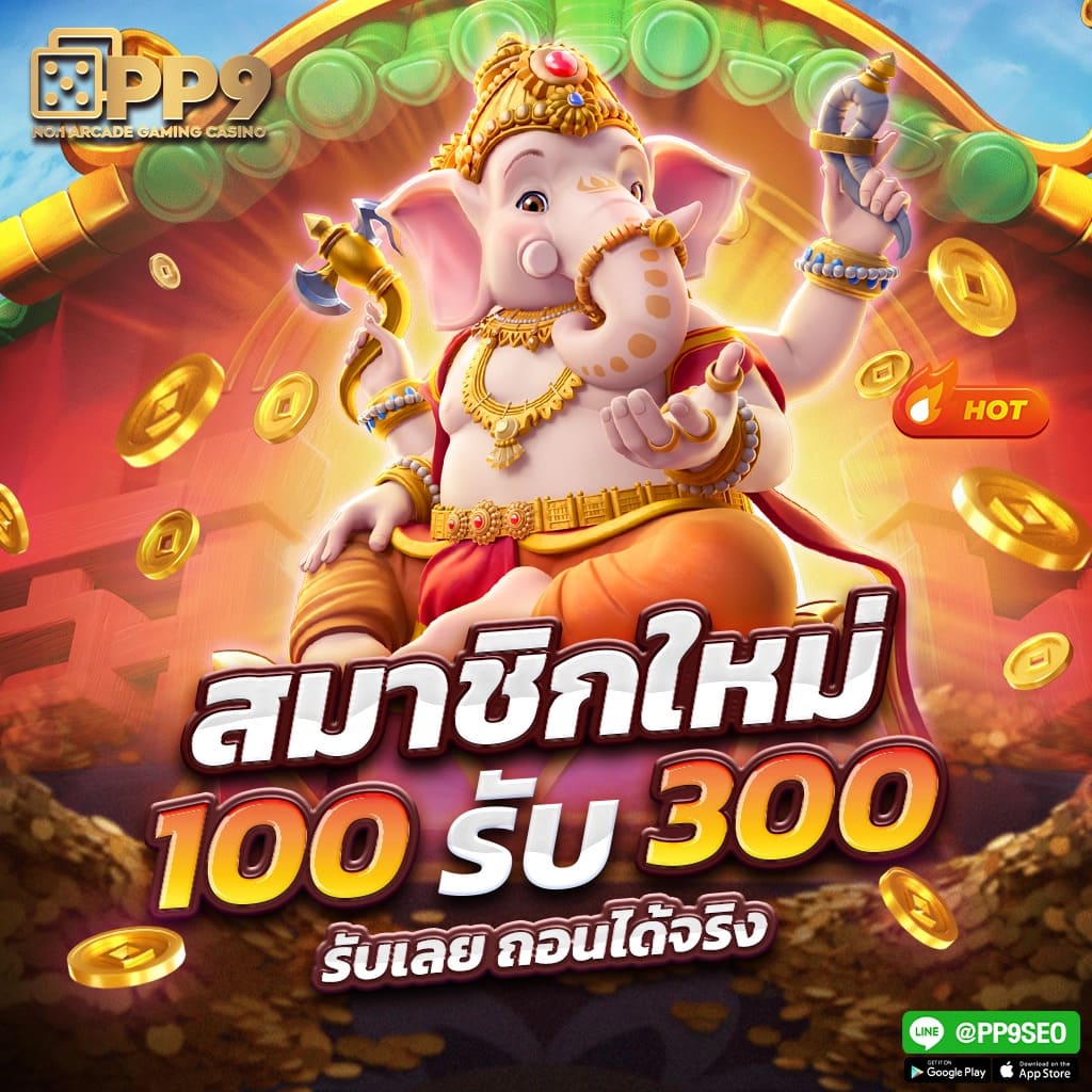 2. โบนัสเกม (Bonus Rounds)