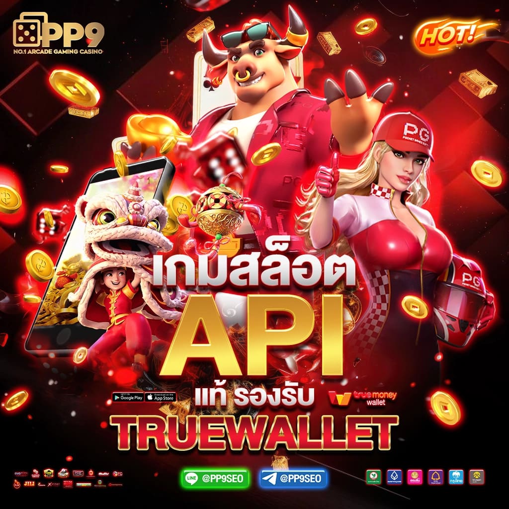 โปรโมชั่นและโบนัสที่น่าตื่นเต้น