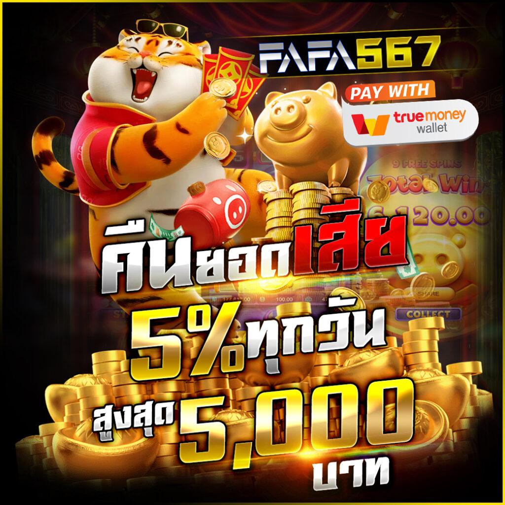 โบนัสและโปรโมชั่น