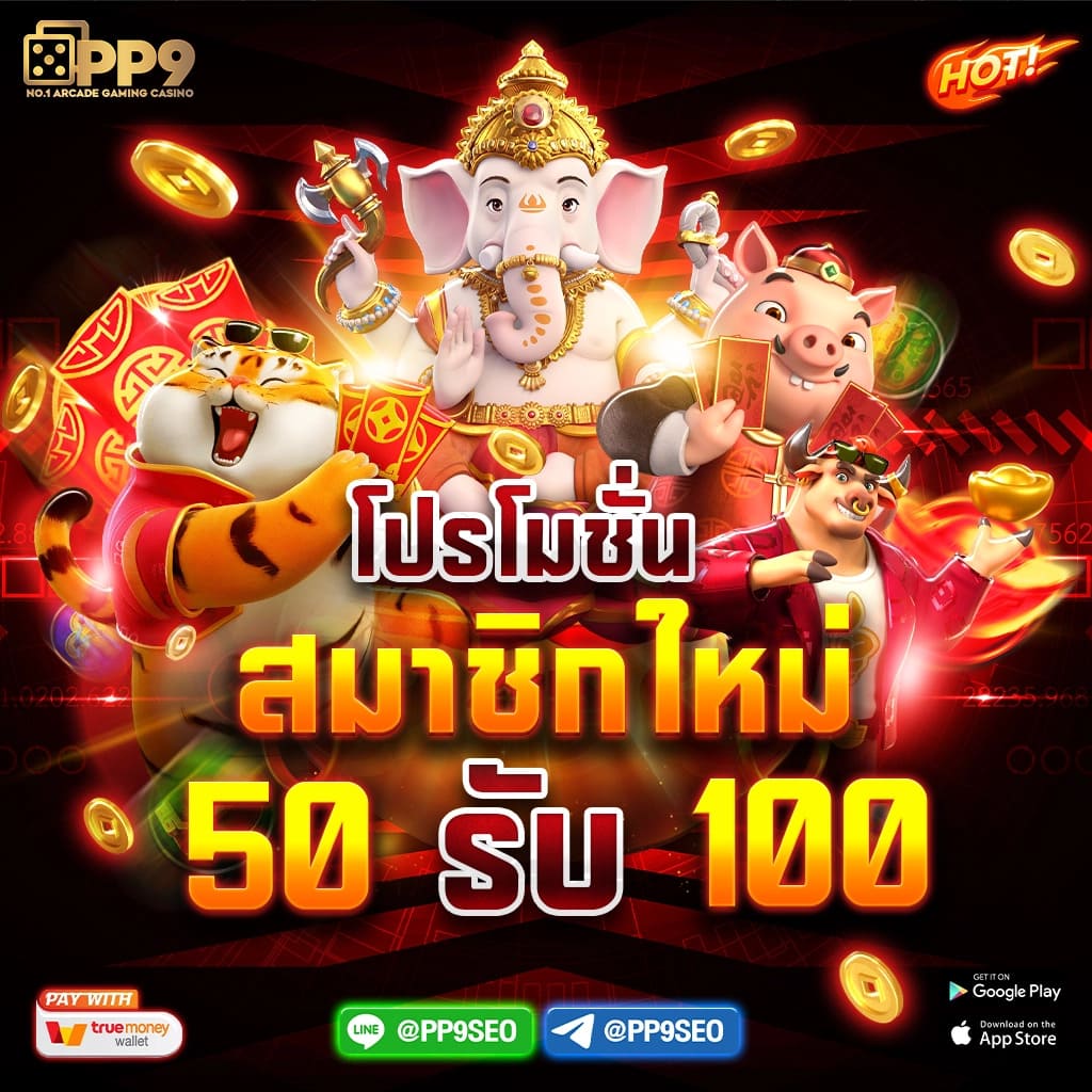 ฟีเจอร์พิเศษที่มีให้ใน ledbet789