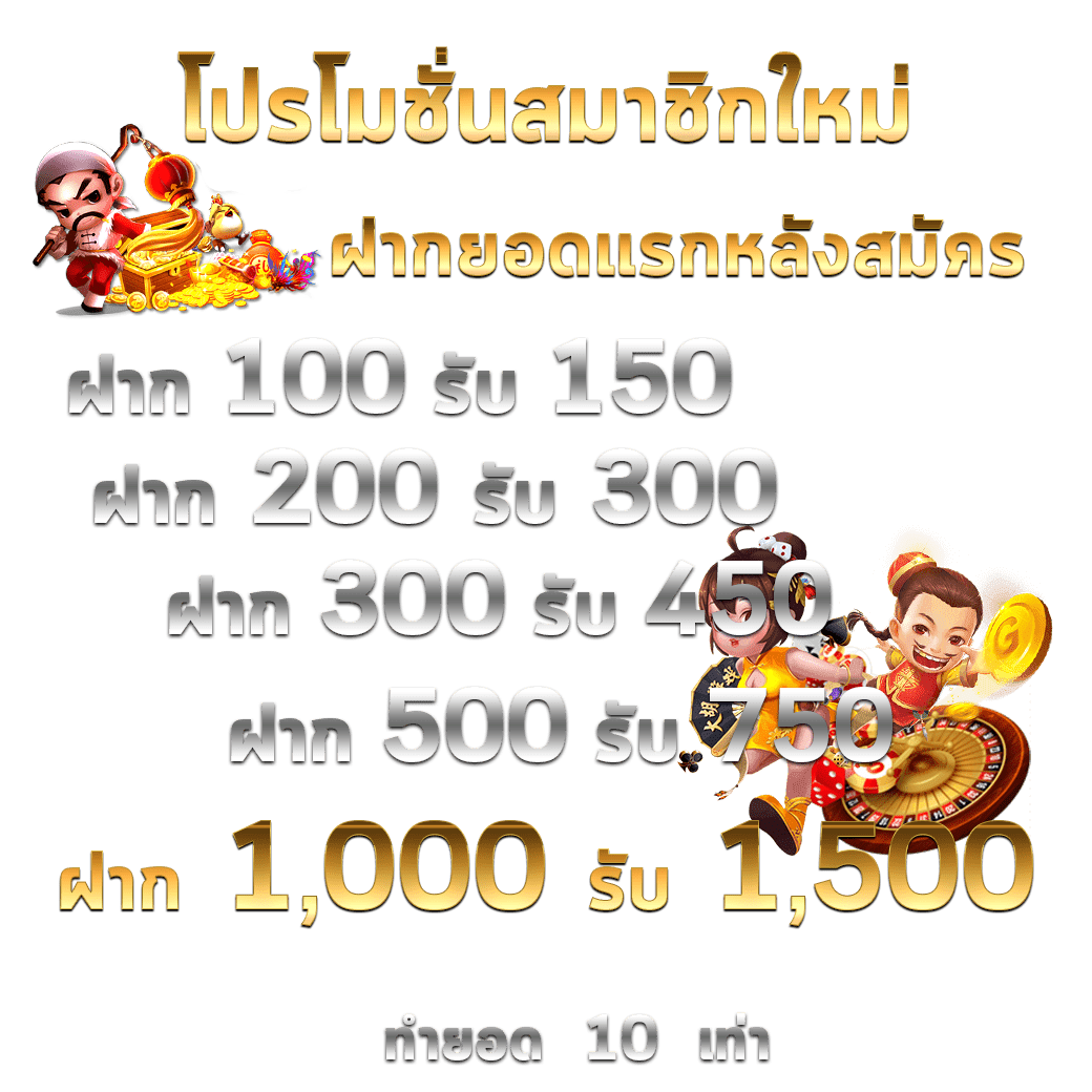 3. โบนัสและโปรโมชั่น