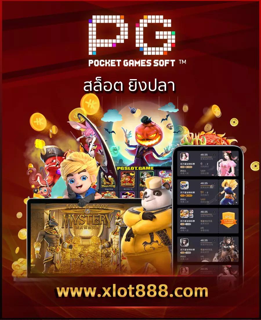 2. ตัวเลือกเกมที่หลากหลาย