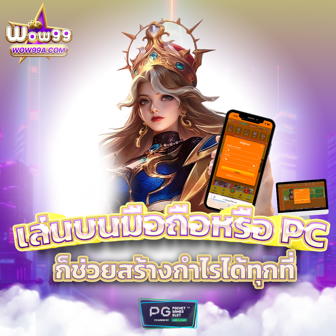 วิธีการเข้าร่วมเพื่อรับประสบการณ์การเล่นที่ดีที่สุด