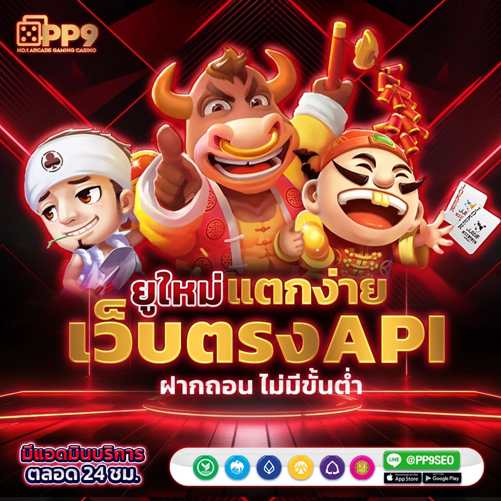 3. โบนัสและโปรโมชั่นที่น่าสนใจ