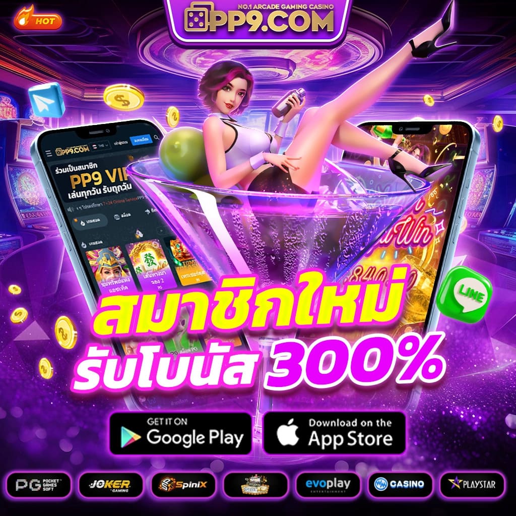 ฟีเจอร์พิเศษที่มีใน Bonus