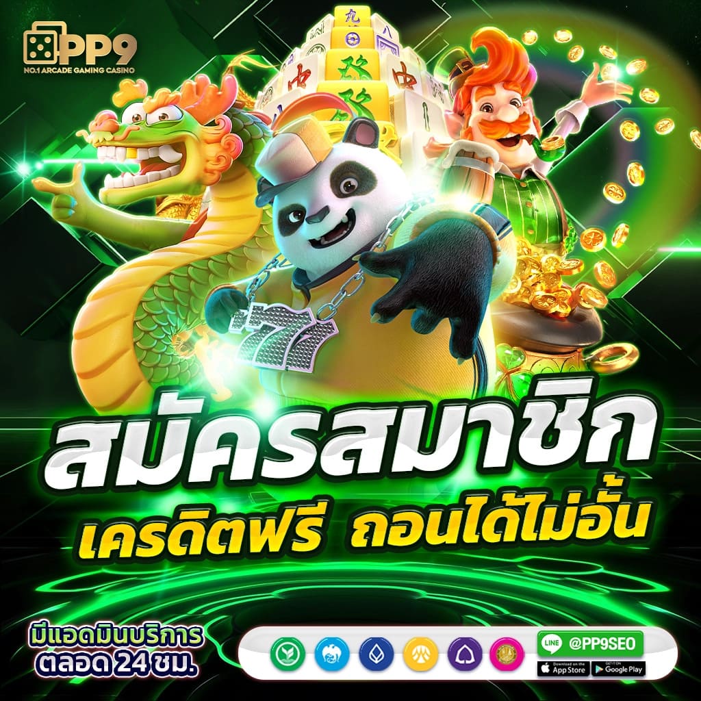 โบนัสและโปรโมชั่น