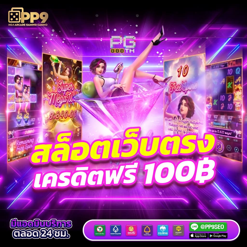 ฟีเจอร์เกมโบนัส