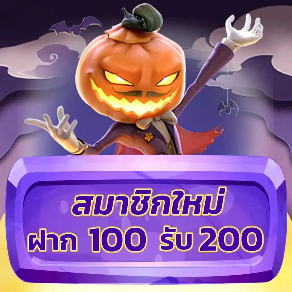 ระบบโบนัสและโปรโมชัน