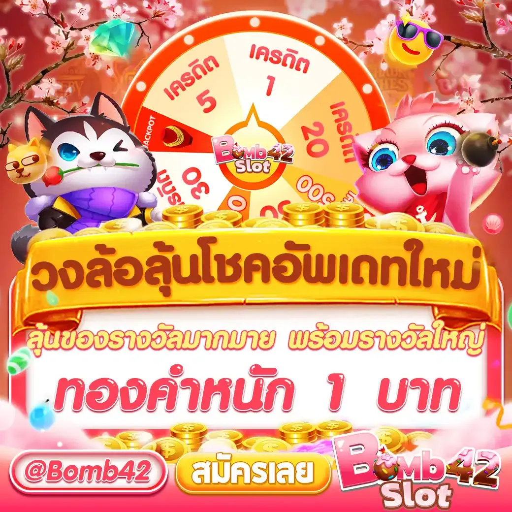 โปรโมชั่นและโบนัสที่น่าสนใจ