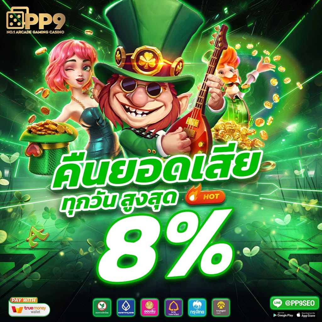 ฟีเจอร์ซื้อฟรีสปิน