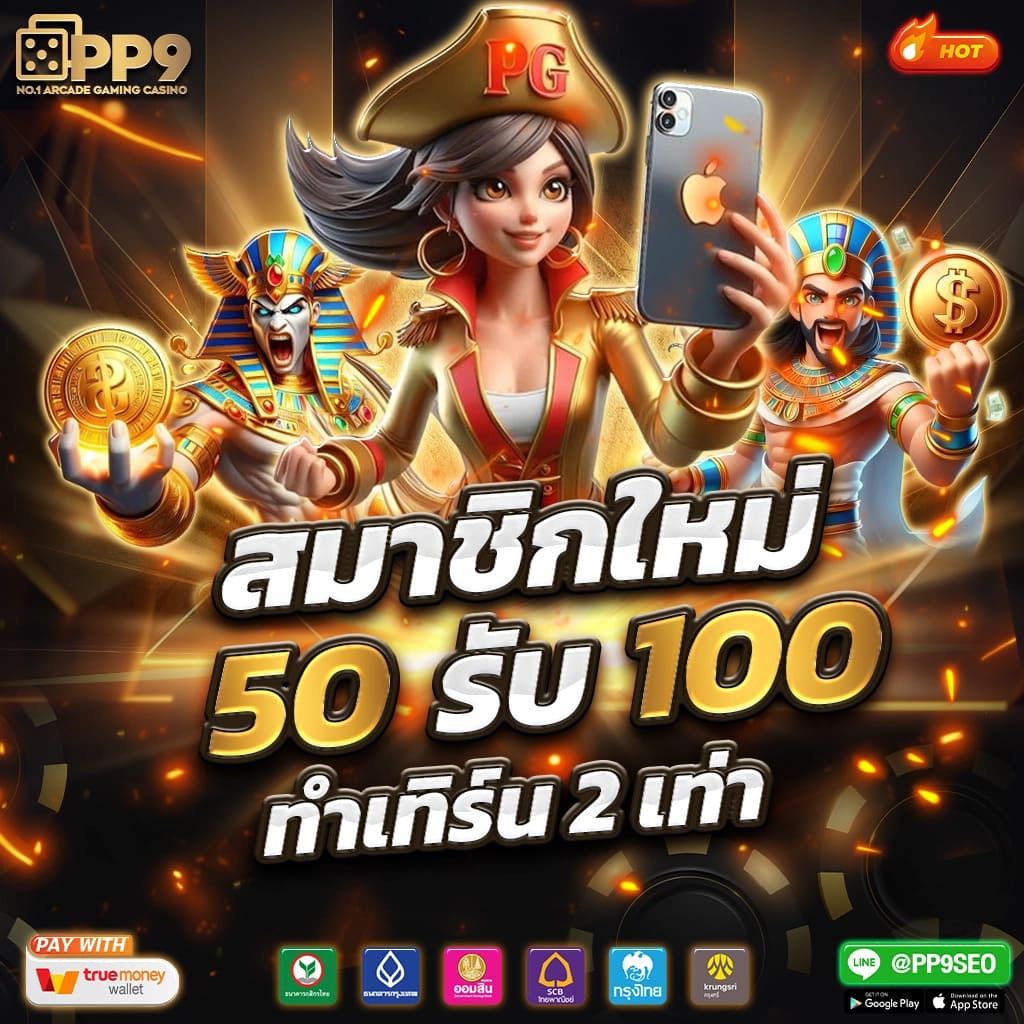 ฟีเจอร์พิเศษที่มีให้ใน pung888plus