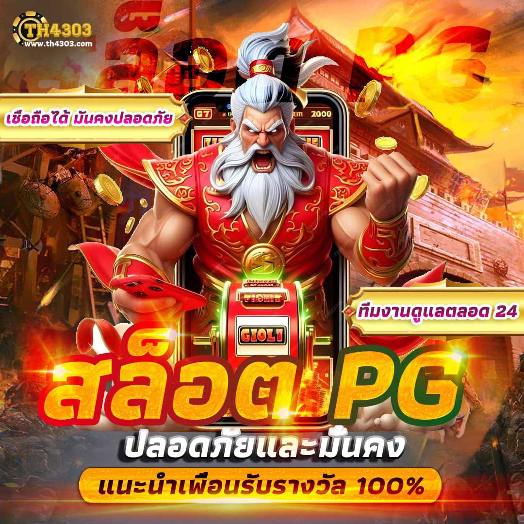 ฟีเจอร์พิเศษใน PG Slot Wallet