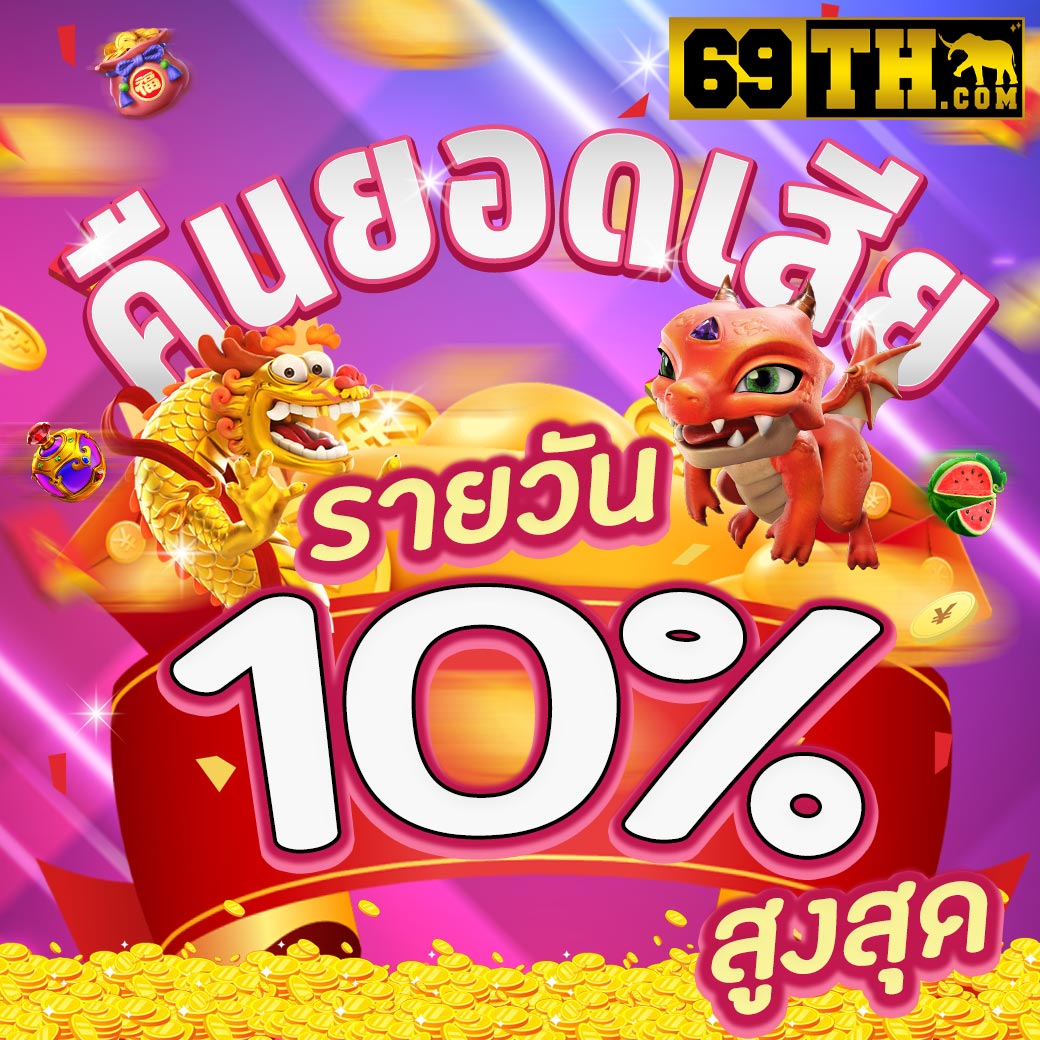 ฟีเจอร์โบนัสเกม