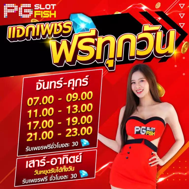 โปรโมชั่นและโบนัสที่น่าสนใจ