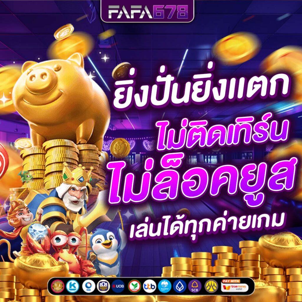 UFA3879 คาสิโนออนไลน์ชั้นนำ อันดับ 1 ในประเทศไทย