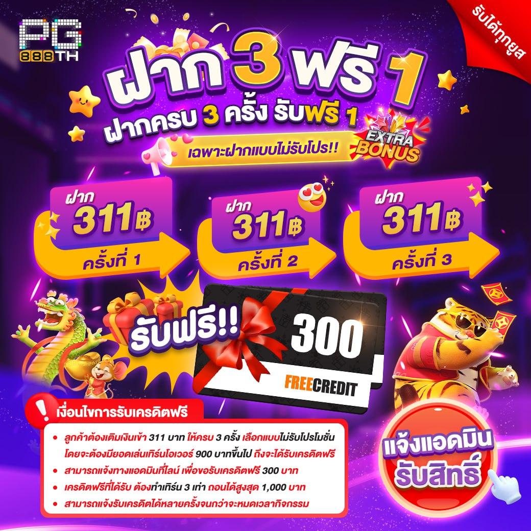 การเล่นฟรี