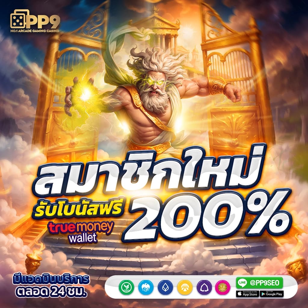 ฟรีสปินที่มีให้ในหลายเกม