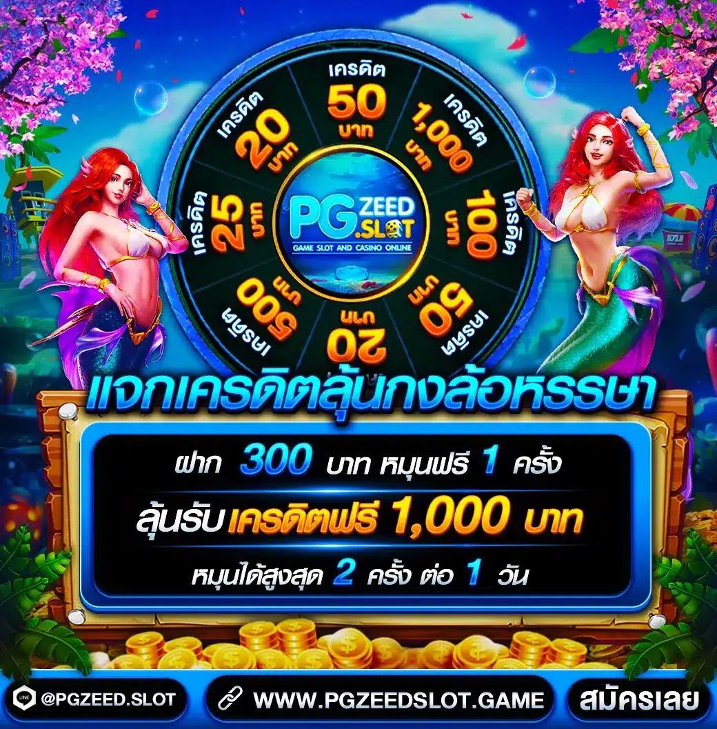 2. ฟรีสปินและโบนัสพิเศษ