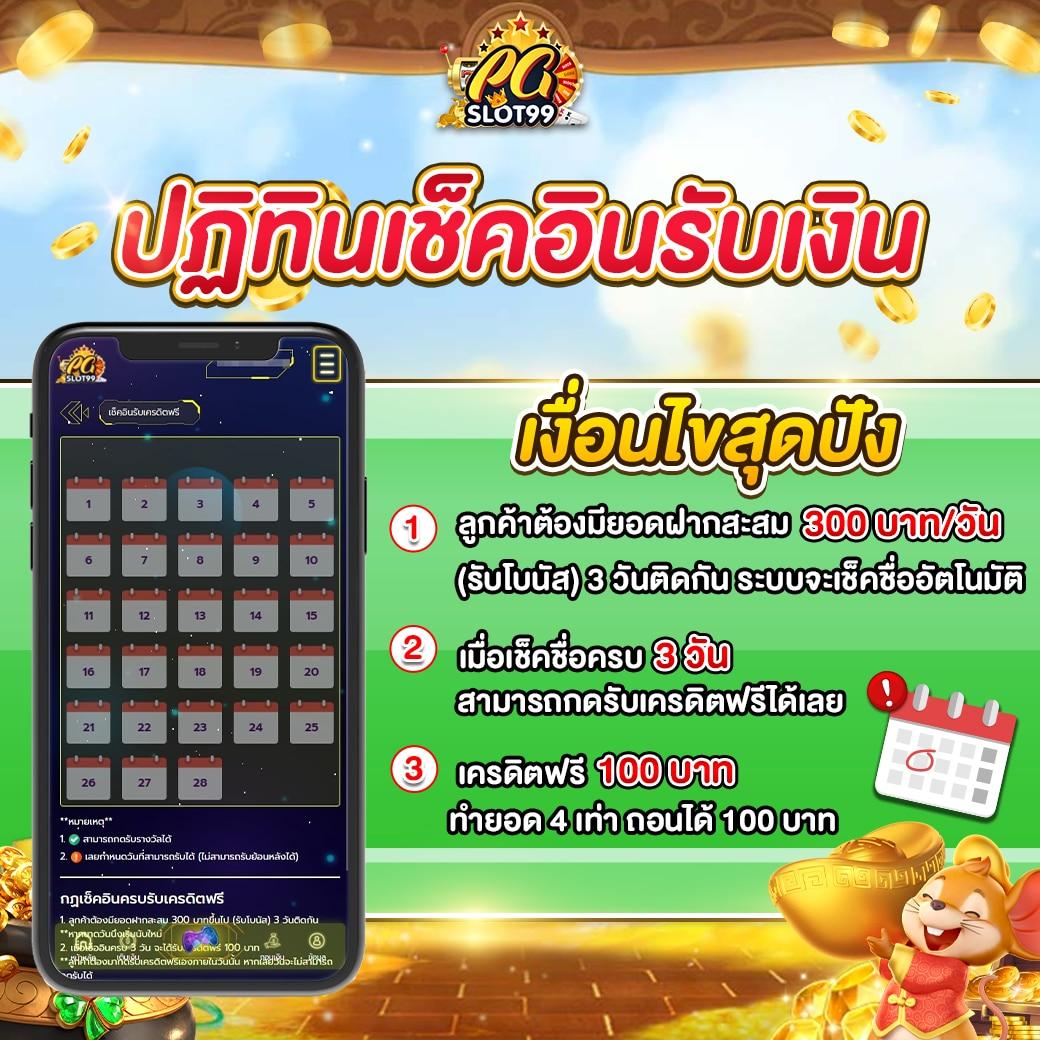 โบนัสและโปรโมชั่น