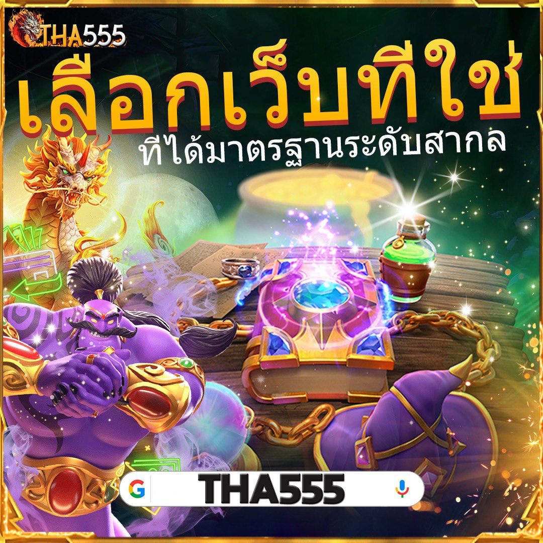 เลือกเกมที่มีอัตราการจ่ายสูง