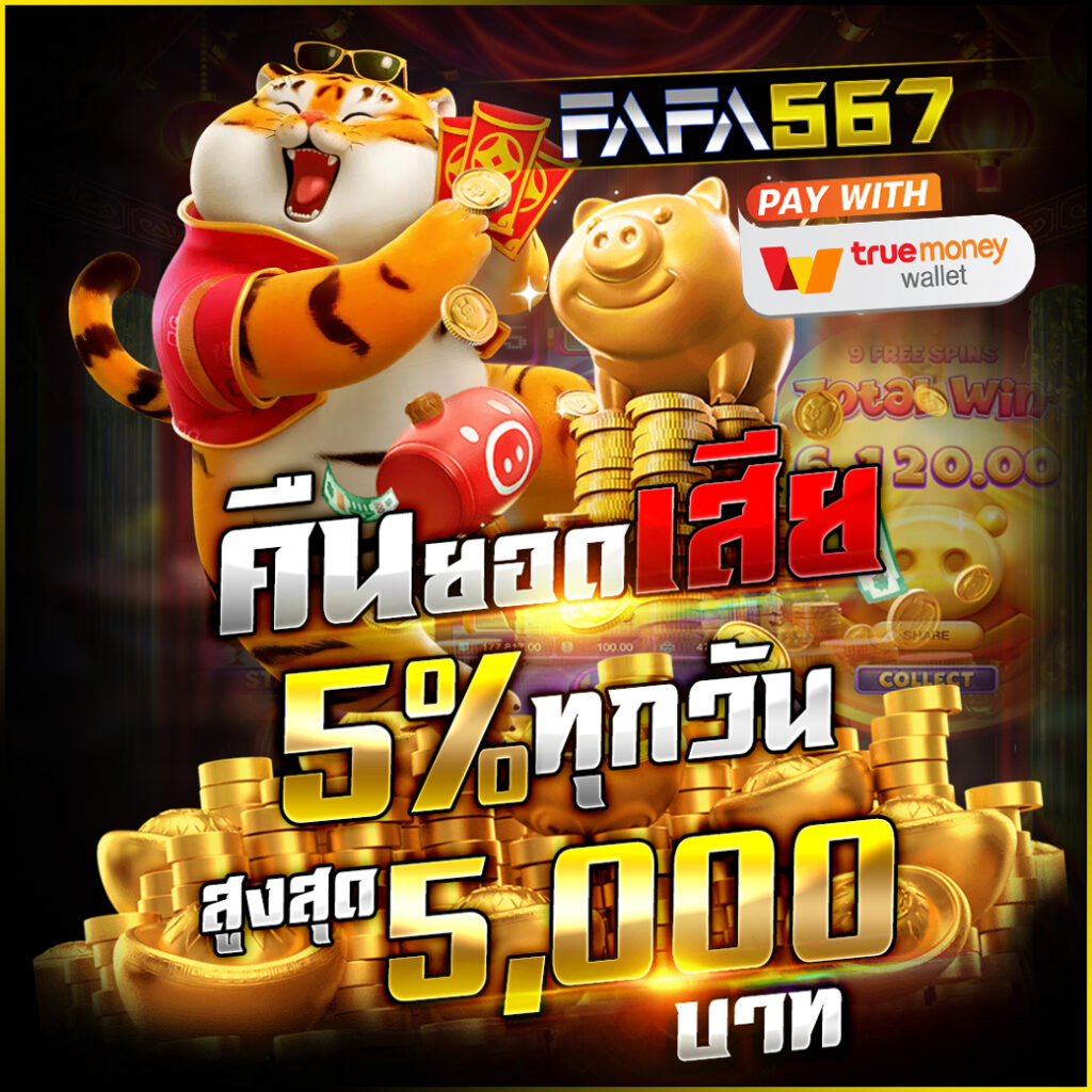 2. ตัวเลือกเกมที่หลากหลาย