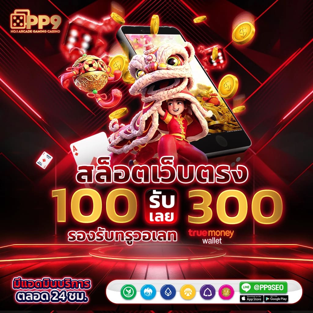 ฟีเจอร์ซื้อฟรีสปิน