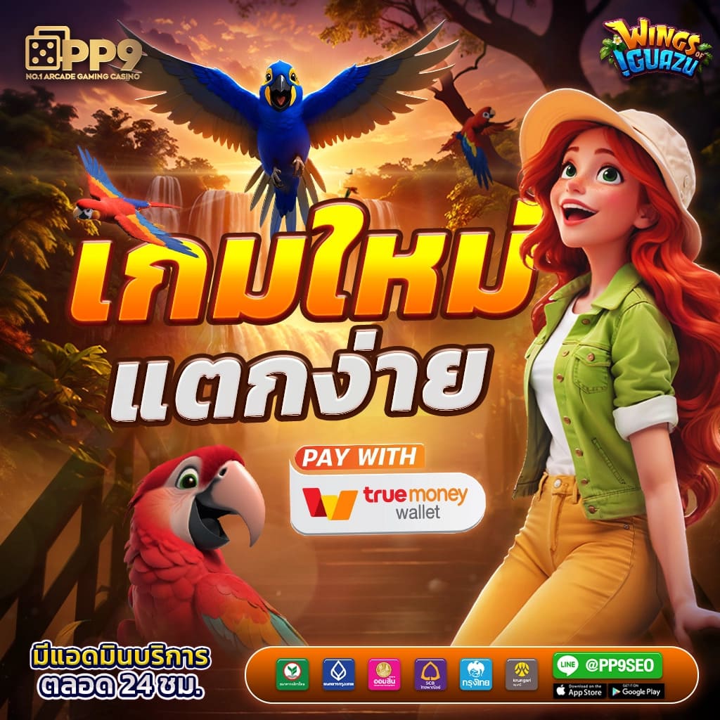 2. ความหลากหลายของเกม