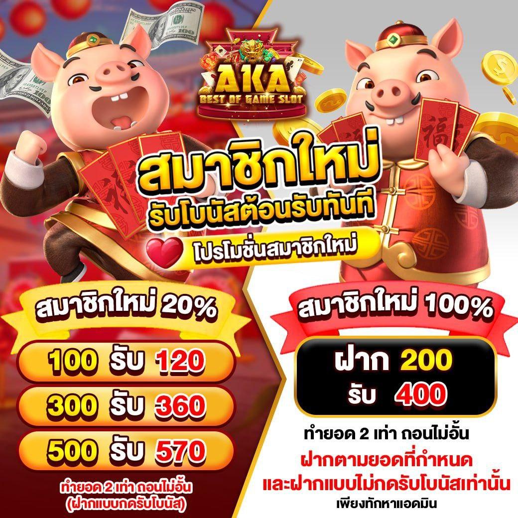 3. โบนัสและโปรโมชั่นที่น่าสนใจ