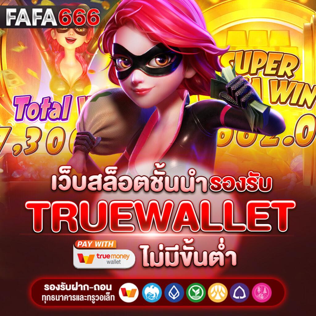 ฟีเจอร์พิเศษที่มีให้ใน pg wallet slot