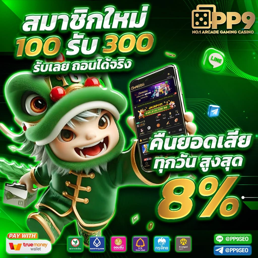 ฟีเจอร์พิเศษใน Superslot Game