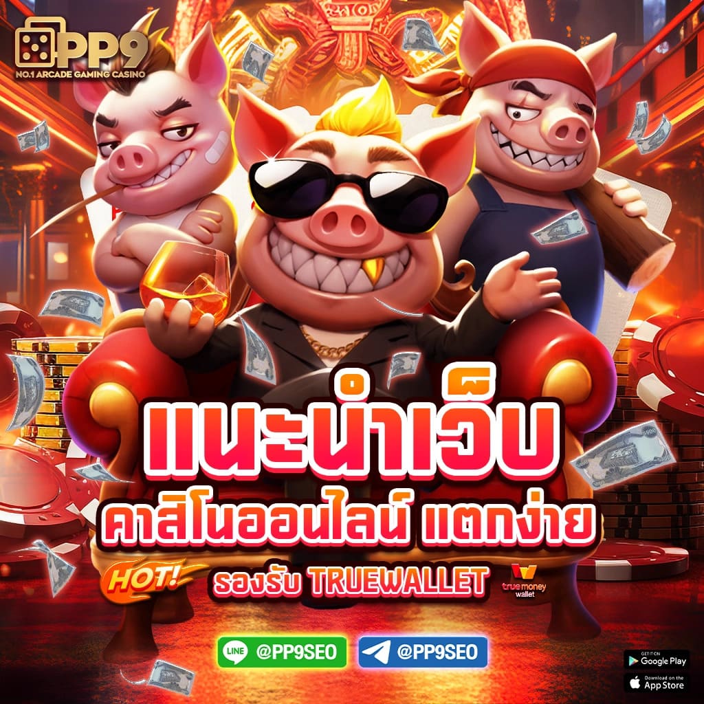 ฟีเจอร์พิเศษใน pxj slot