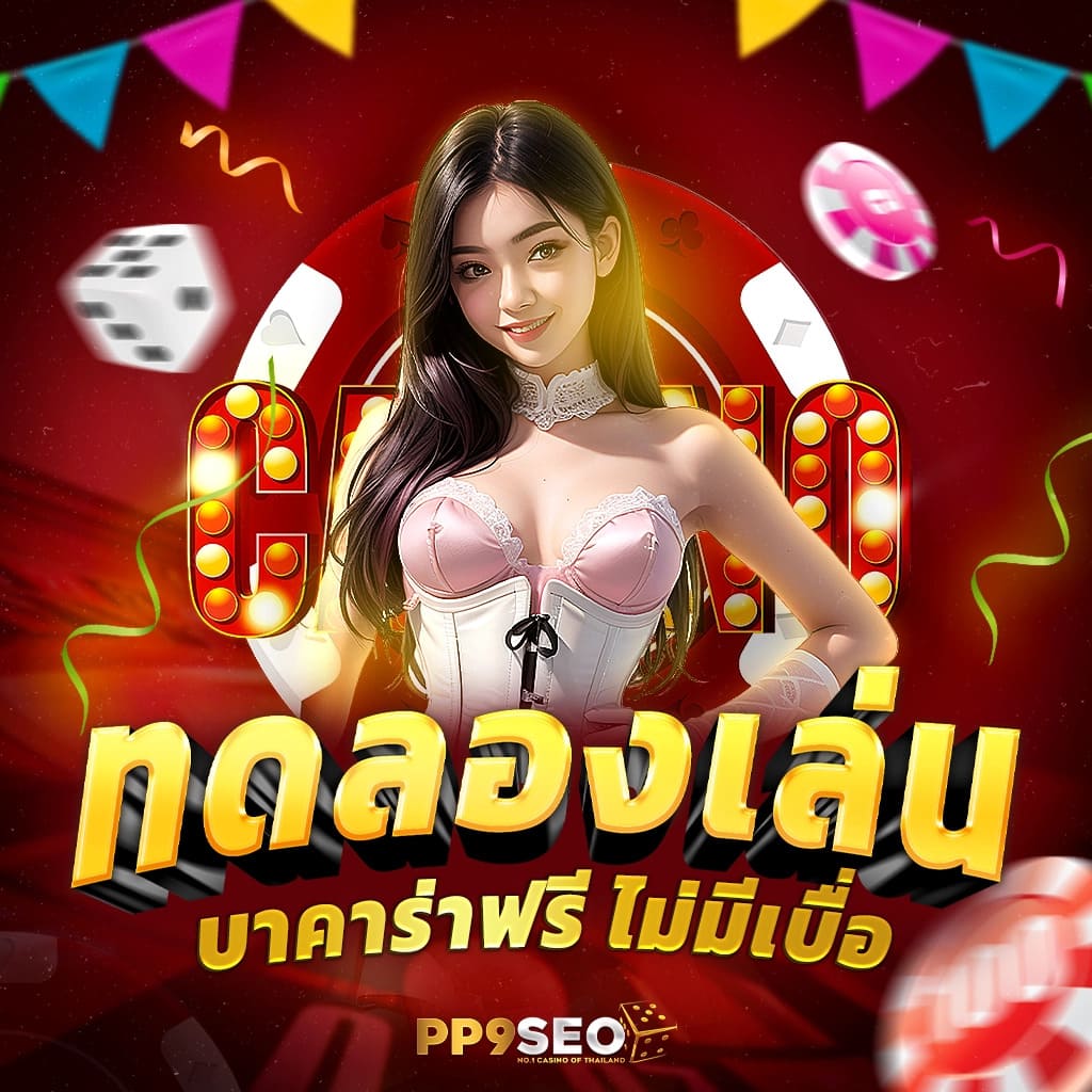 ฟีเจอร์พิเศษของ pay69