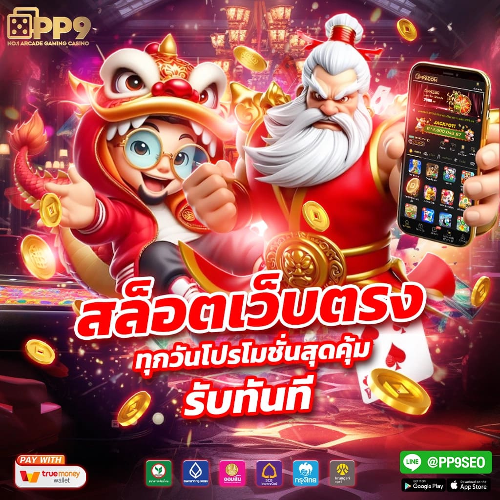 คาสิโนออนไลน์ 789pro มอบประสบการณ์เกมทันสมัยสนุกสุดๆ