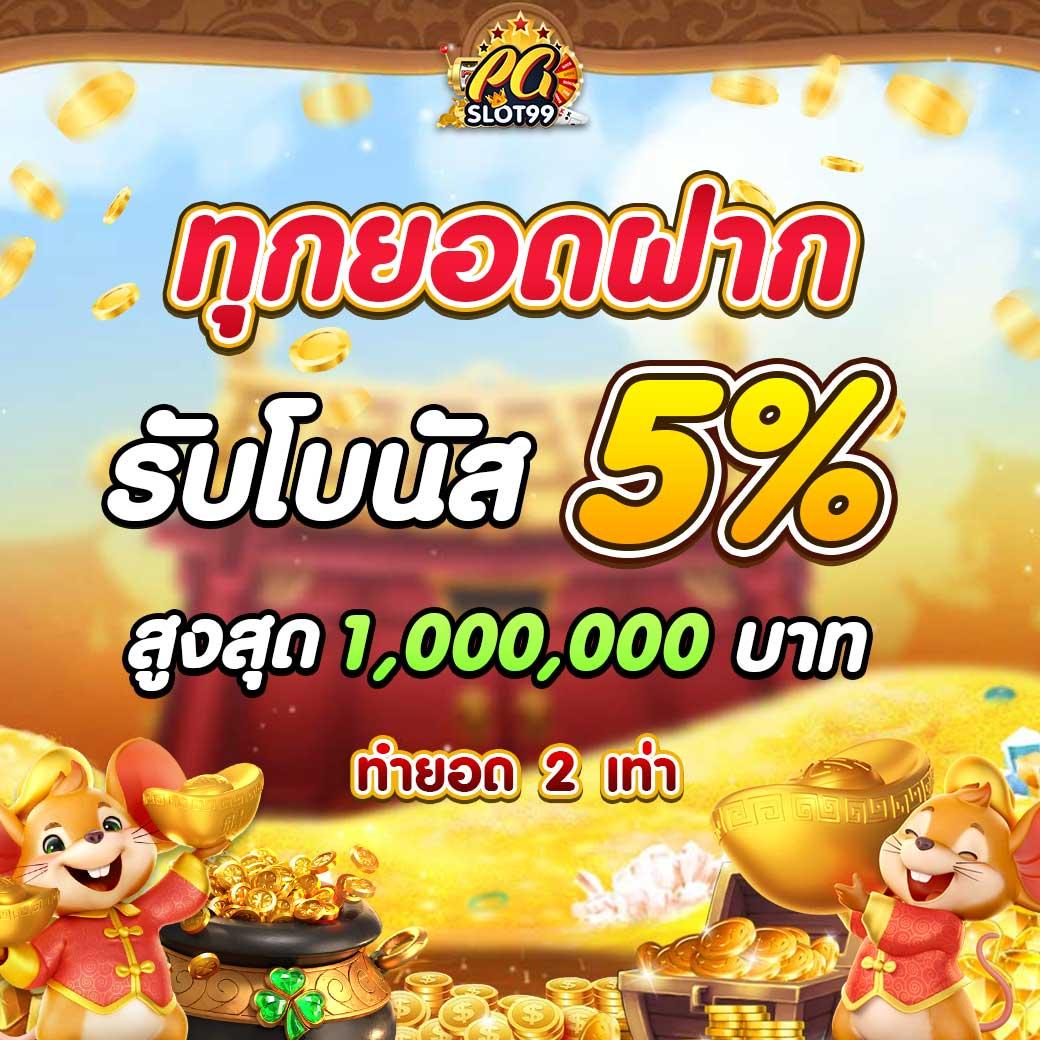 ฟีเจอร์โบนัส