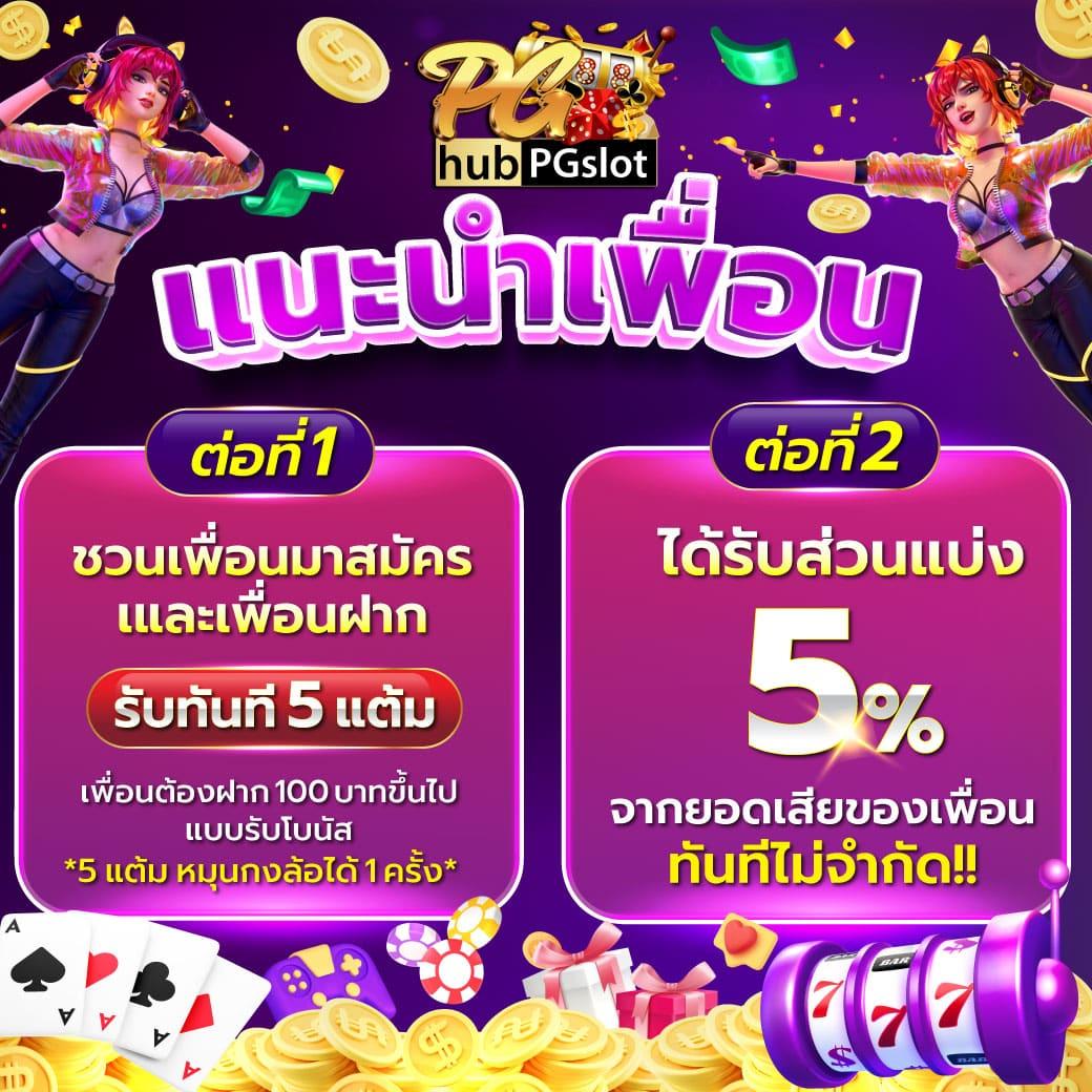 ฟีเจอร์พิเศษที่มีใน pgbet24h