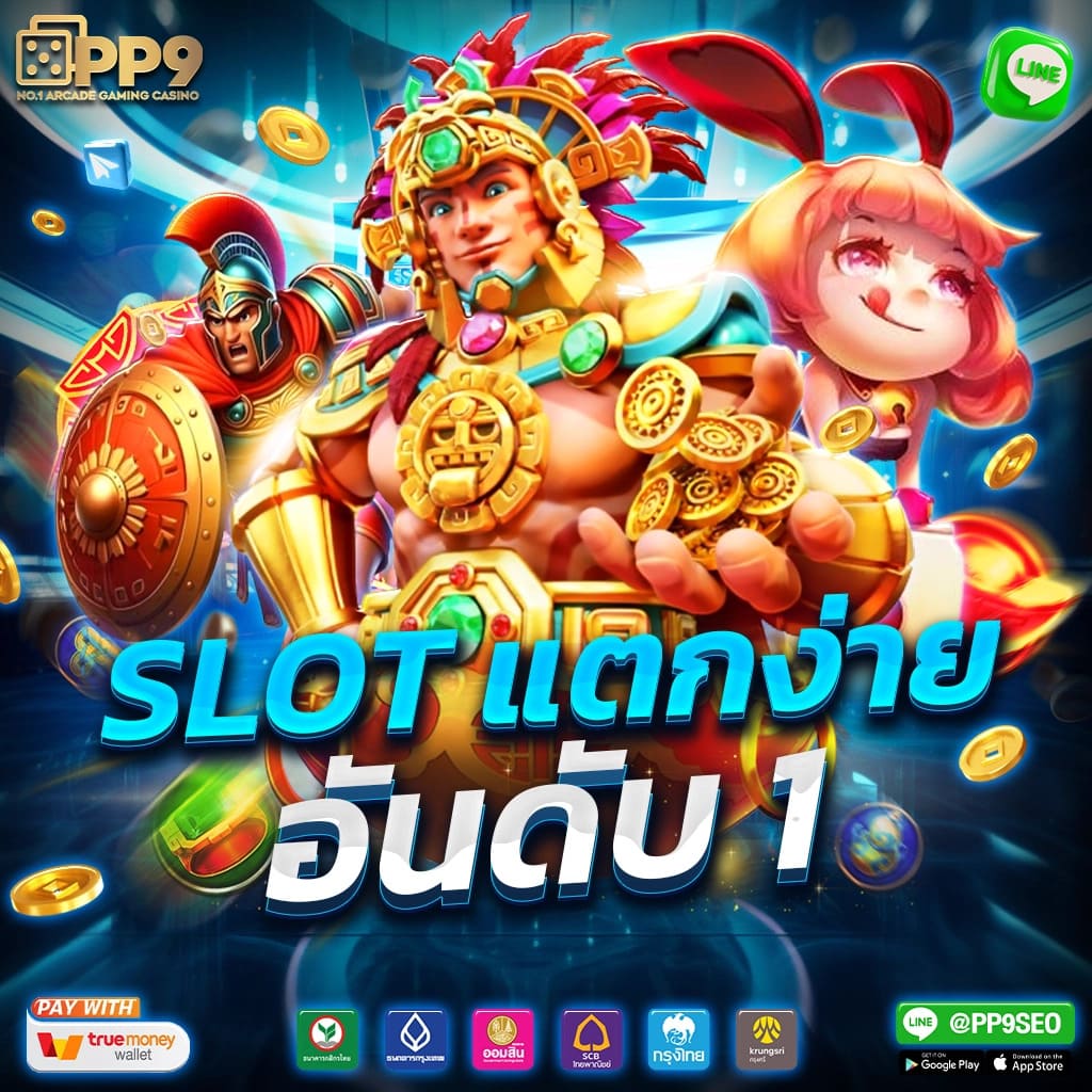 เกมใหม่ ๆ ที่มีการอัพเดทเสมอ