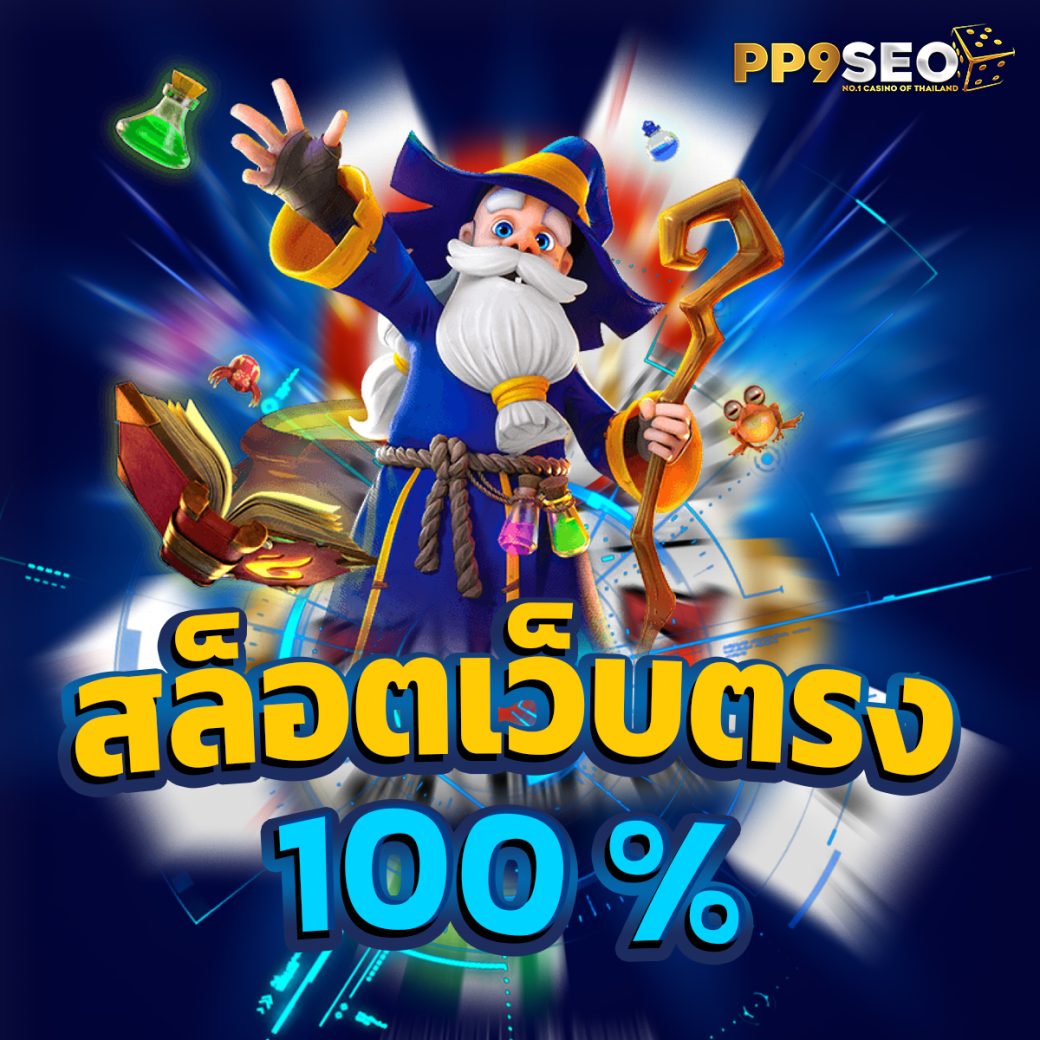 คาสิโนออนไลน์ fafa100: สนุกกับเกมล่าสุด ฝาก-ถอนรวดเร็ว