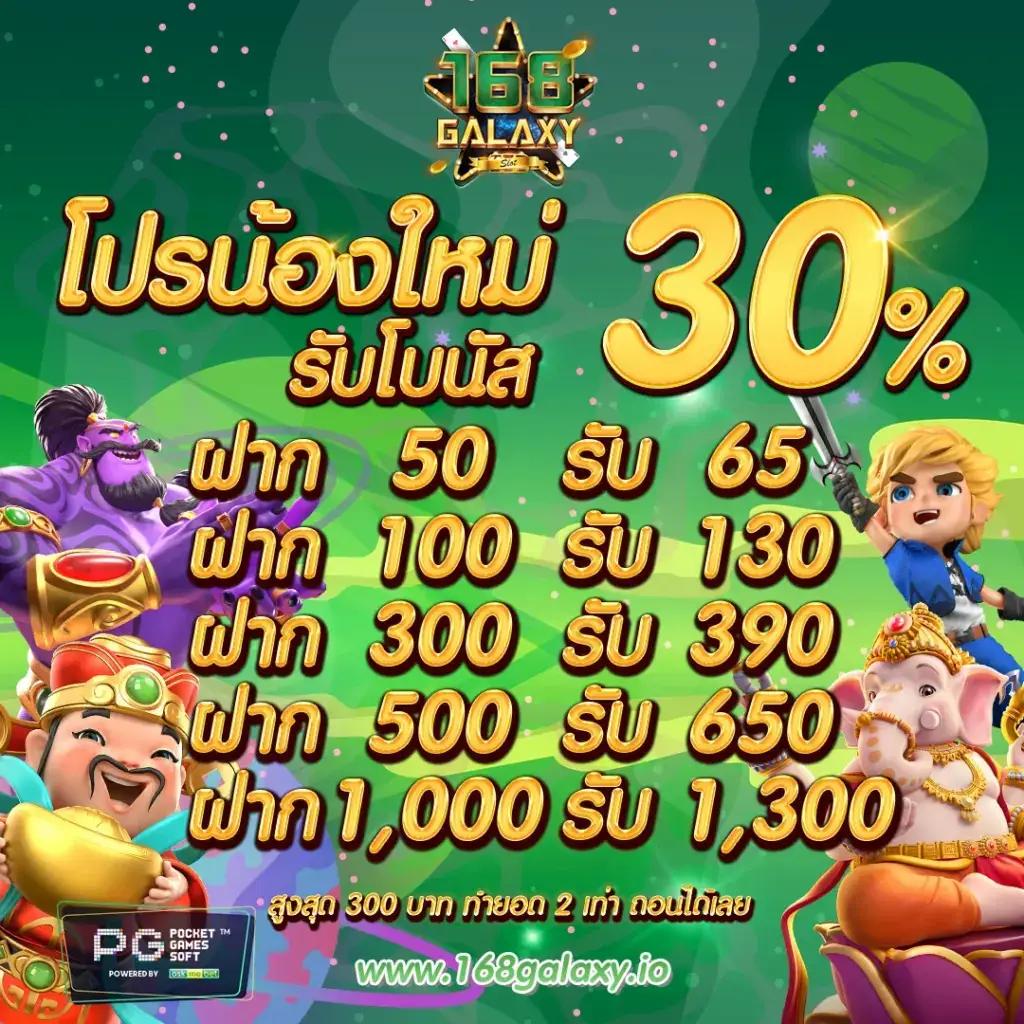 เกมโบนัส