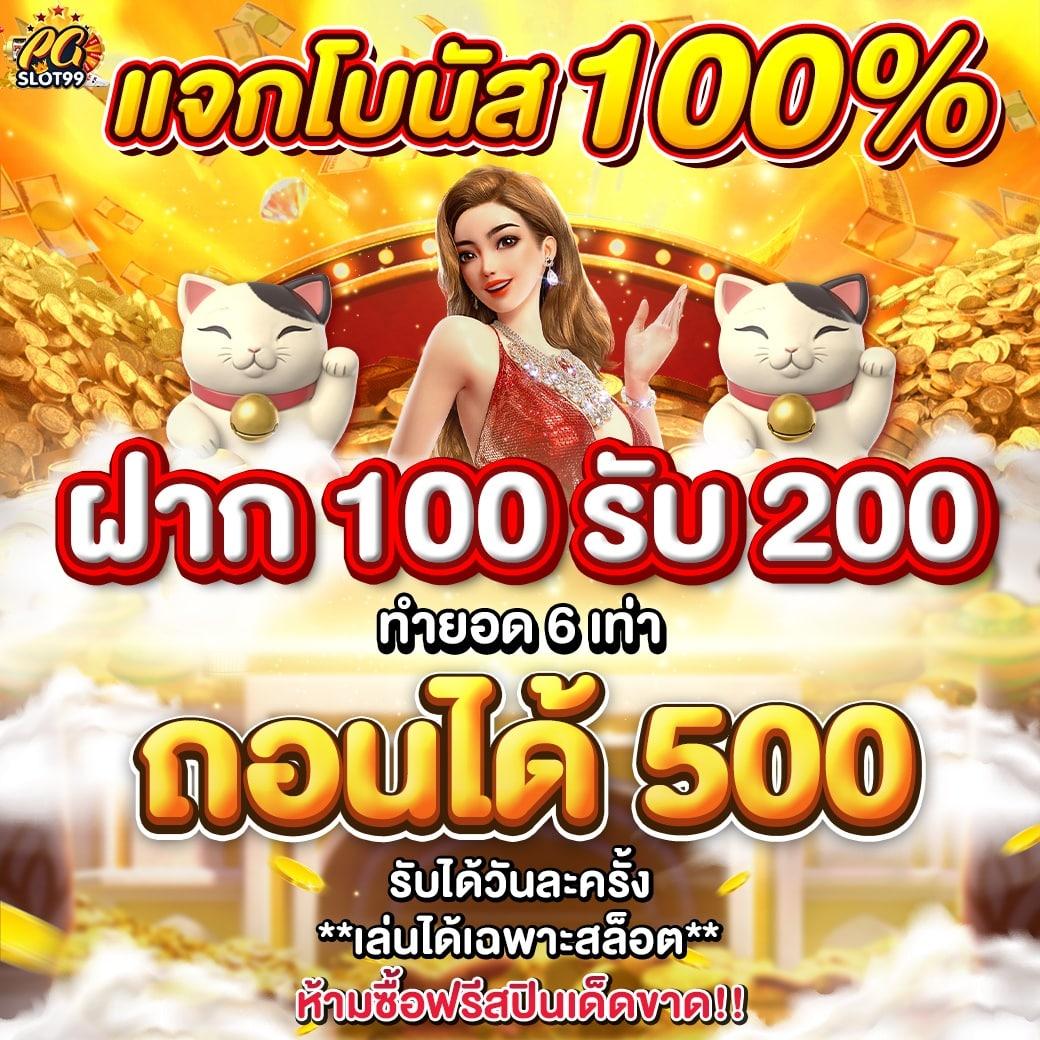 โบนัสและโปรโมชั่นที่น่าสนใจ