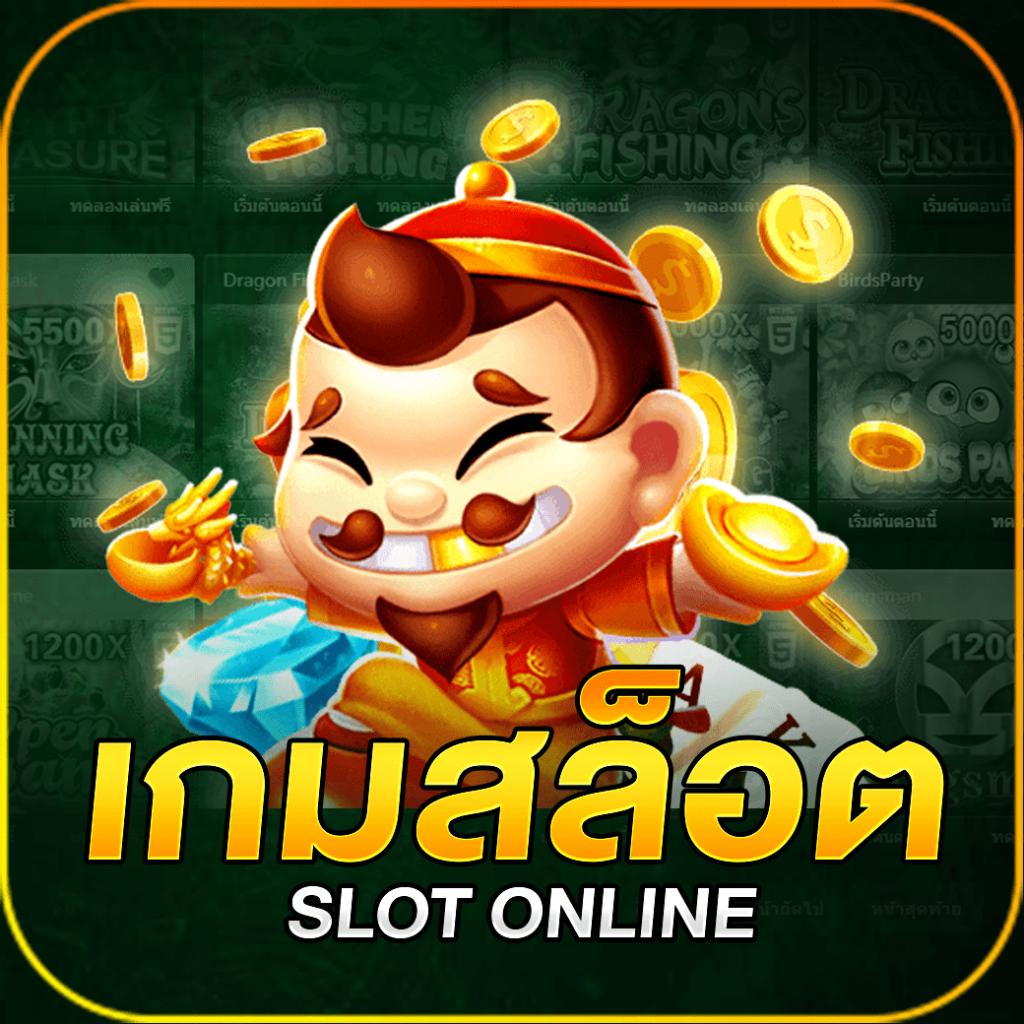 ฟีเจอร์เกมโบนัส