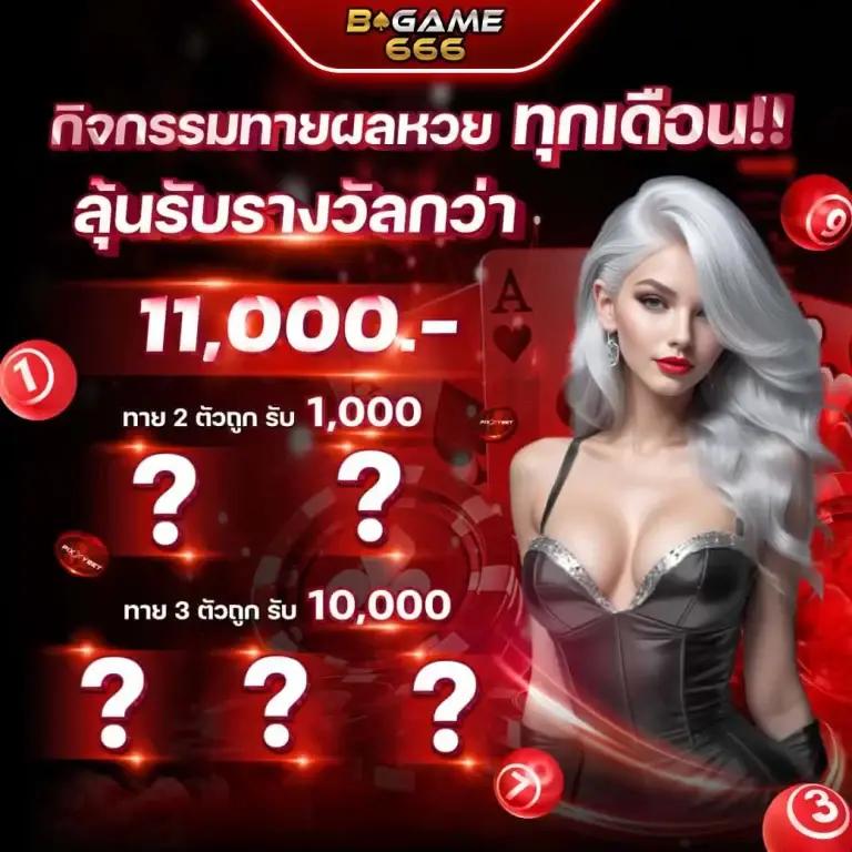 2. การทดลองเล่นฟรี