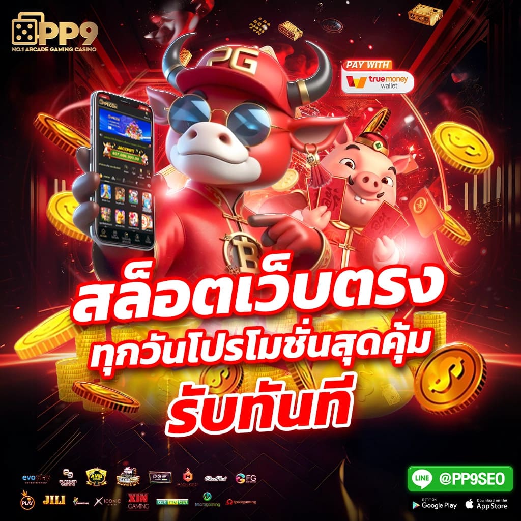 สล็อต369: คาสิโนออนไลน์ยอดนิยม เกมสล็อตครบวงจร 2023