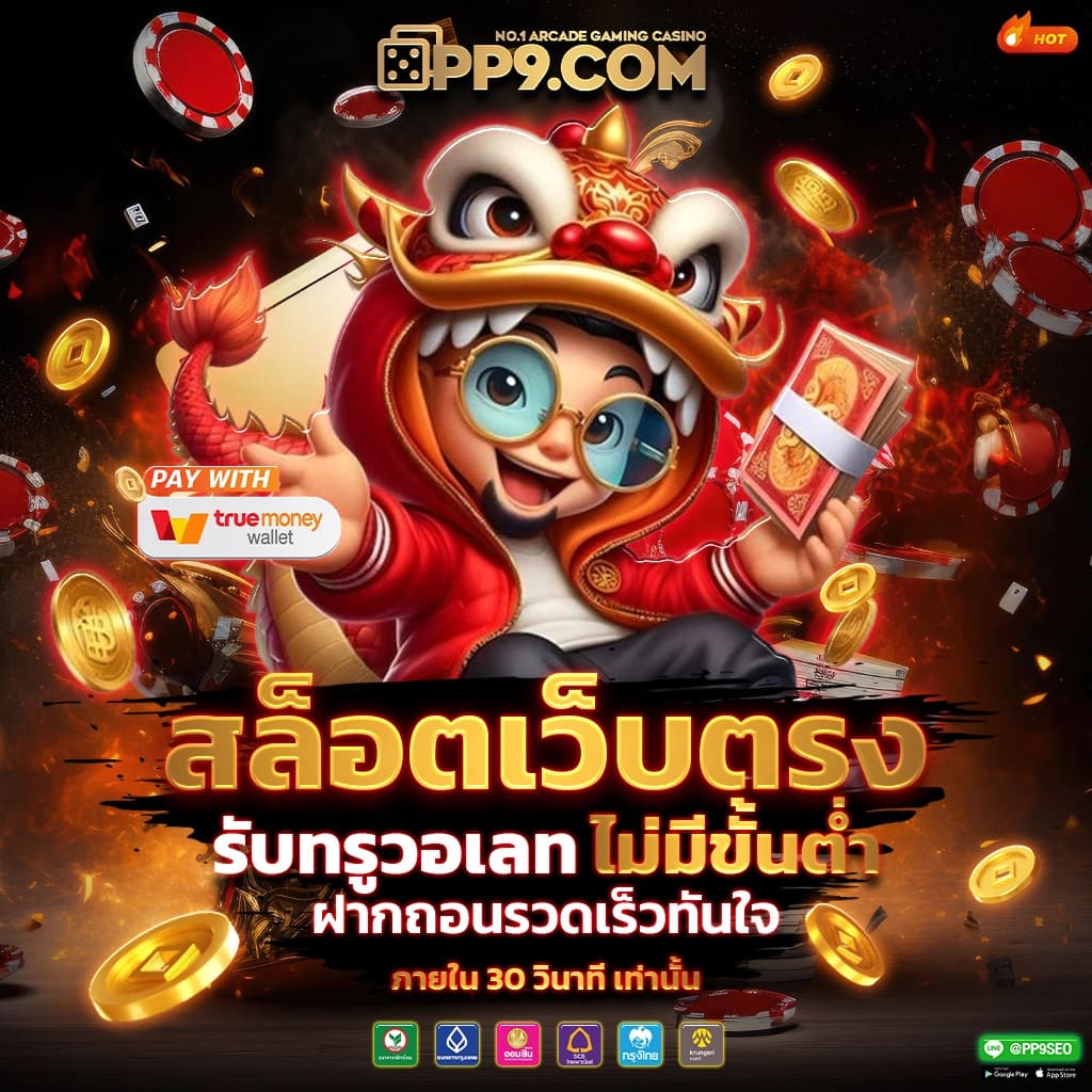 ฟีเจอร์โบนัสเกม