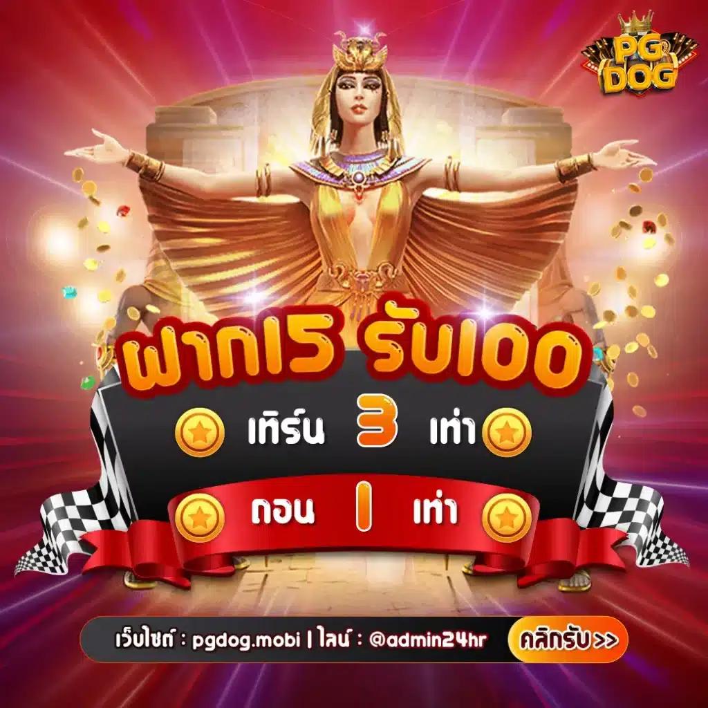 เกมโบนัส