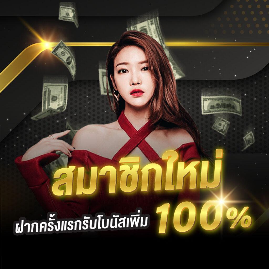 2. โบนัสเกม (Bonus Game)