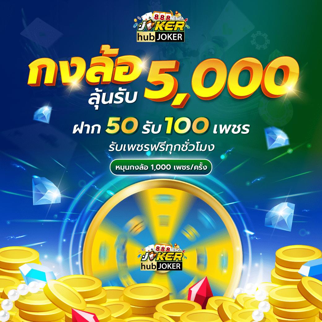 2. ฟีเจอร์โบนัสเกม